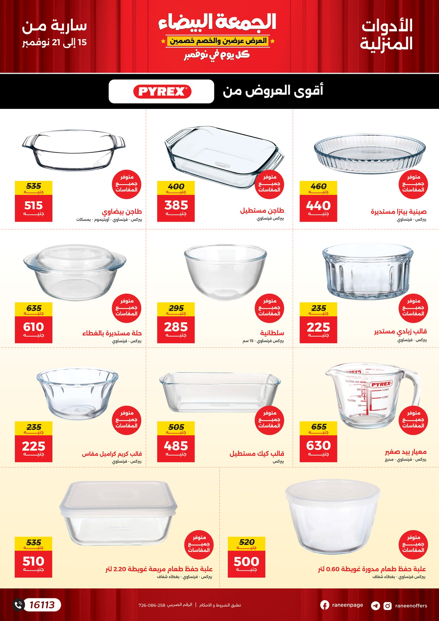 raneen offers from 15nov to 21nov 2024 عروض رنين من 15 نوفمبر حتى 21 نوفمبر 2024 صفحة رقم 18